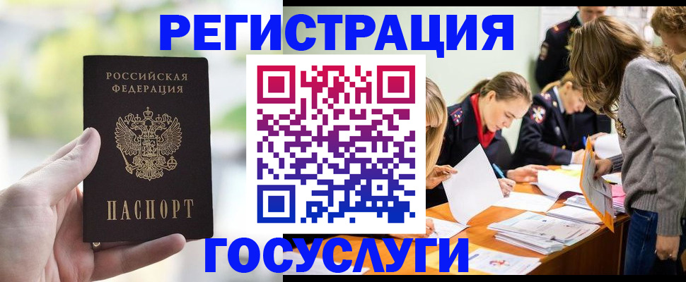 временная регистрация для всех в Радужном