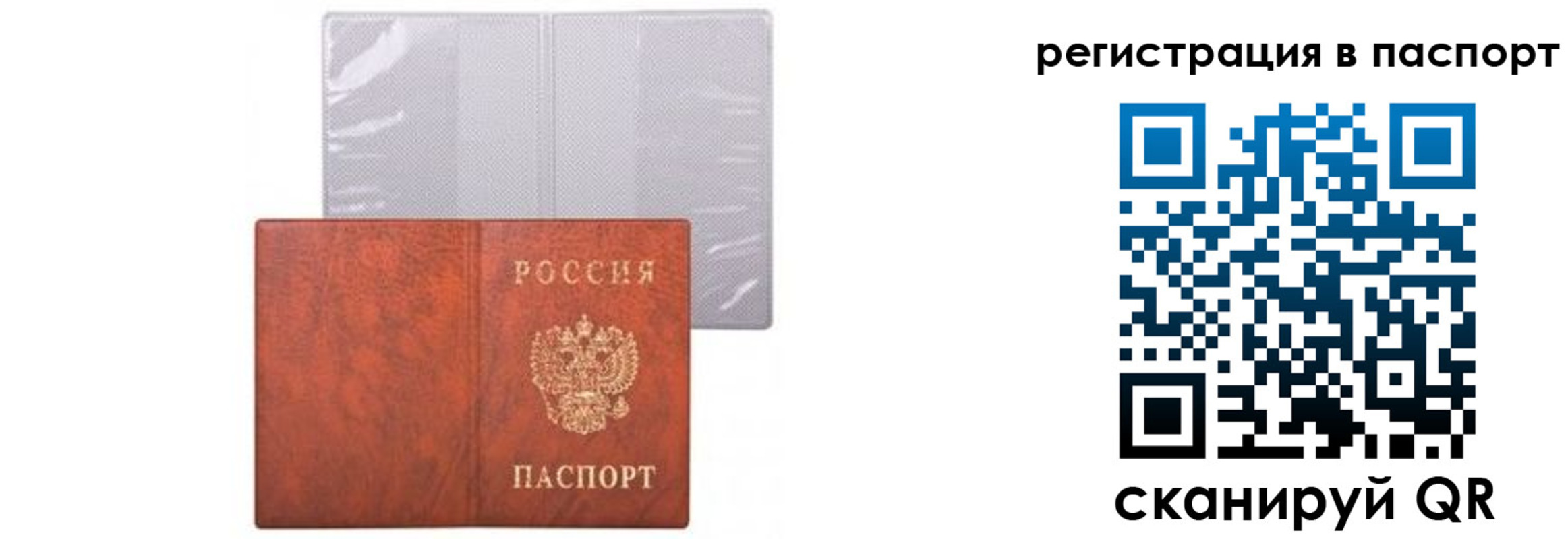прописка ребенка в Радужном