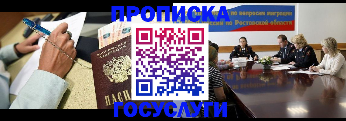 прописка в Радужном