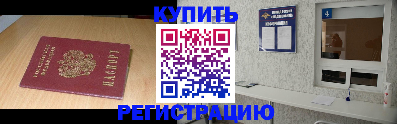 прописка для работы в Радужном