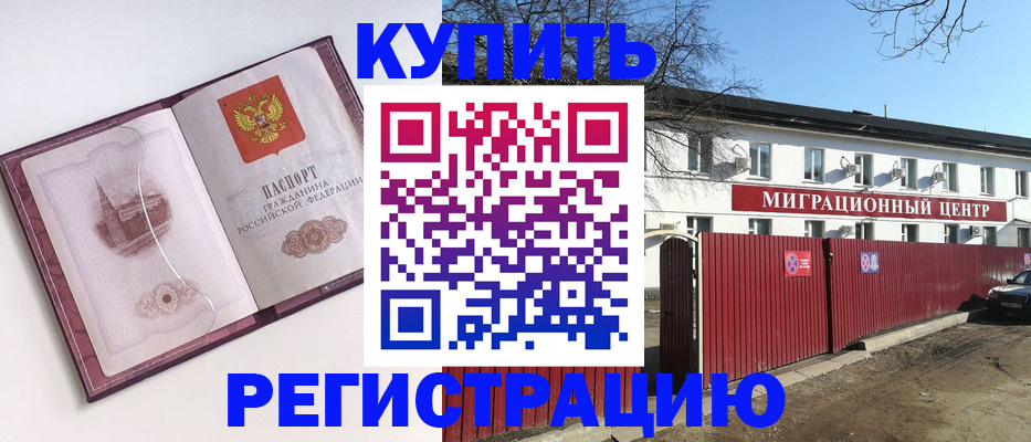 временная регистрация 2025 в Радужном