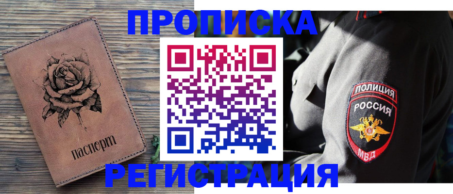 прописка для кредита в Радужном