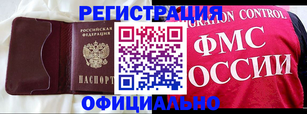 временная регистрация для школы в Радужном