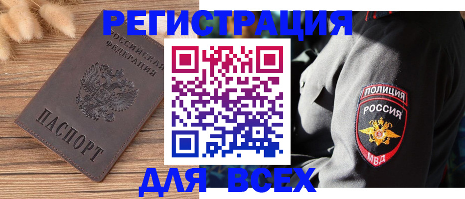 прописка штамп в Радужном