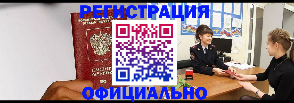 временная регистрация поиск в Радужном
